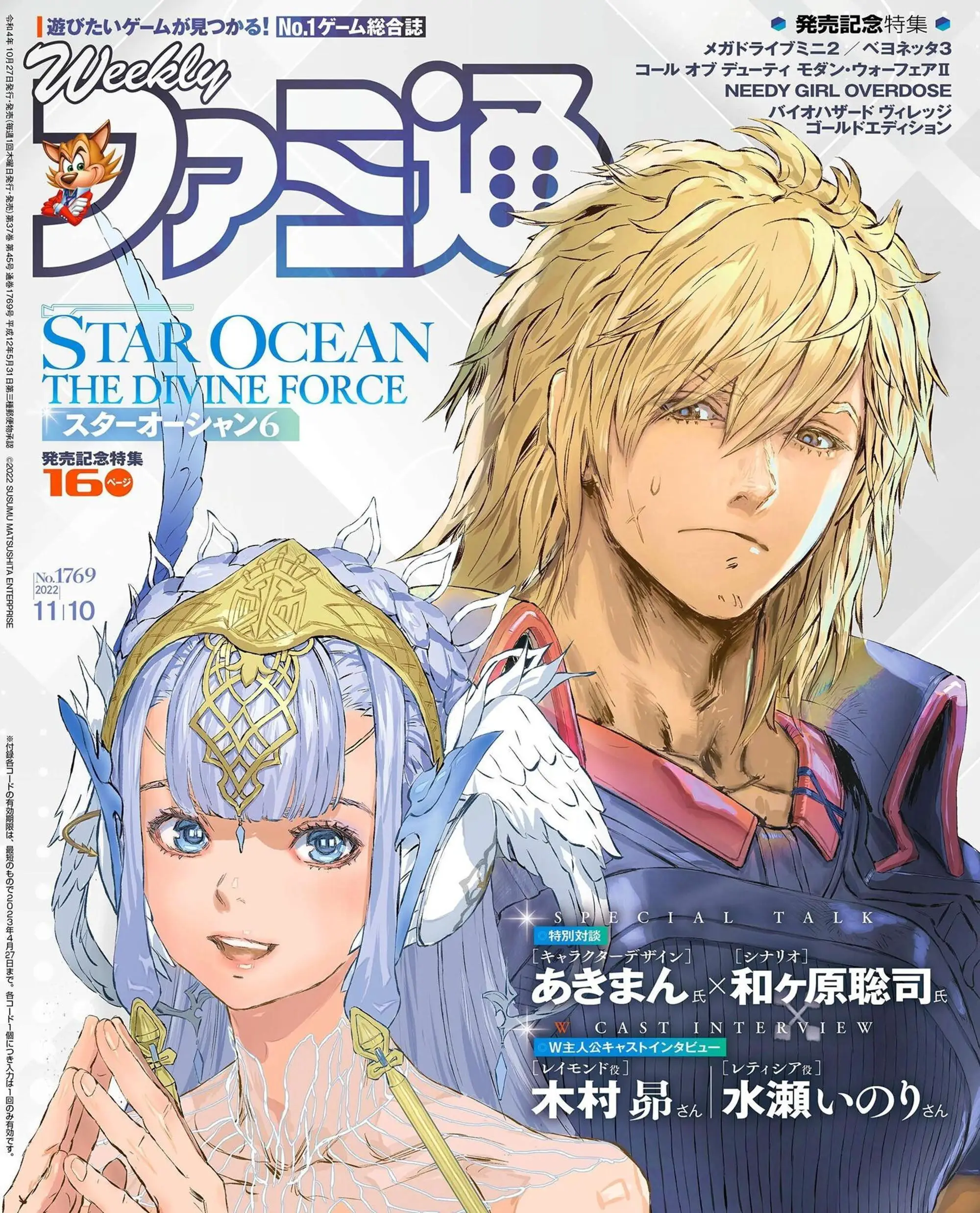 週刊ファミ通 Weekly Famitsu 2022年11月10日