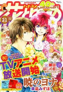 Akatsuki no Yona 1-7,10-17