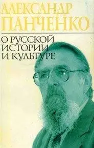 О русской истории и культуре