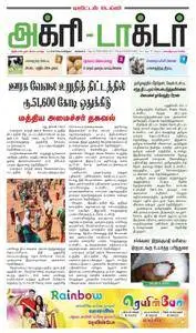 Agri Doctor - 08 பிப்ரவரி 2018