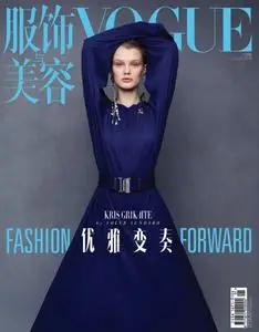 Vogue 服饰与美容 - 十二月 2018