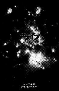 Alive: Saishuu Shinkateki Shounen 1-21