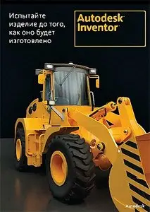 Autodesk Inventor Professional Suite 2010 (+ Tooling 2010 + Mechanical 2010) Russian x32|x64 Retail (7xDVD ISO)