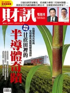 Wealth Magazine 財訊雙週刊 - 03 九月 2020