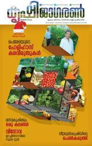Krishi Jagran Malayalam Edition - ഡിസംബര്‍ 2017