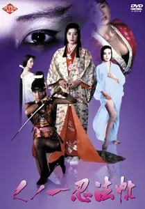 Female Ninjas: Magic Chronicles / Kunoichi ninpô chô (1991)