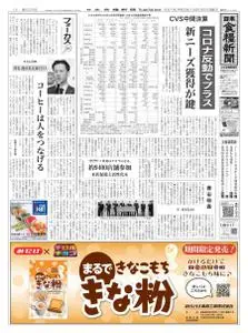 日本食糧新聞 Japan Food Newspaper – 17 10月 2021