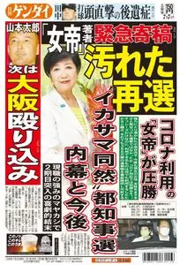 日刊ゲンダイ関東版 Daily Gendai Kanto Edition – 06 7月 2020