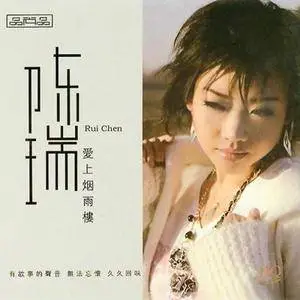 Rui Chen - Collection (2007-2020)