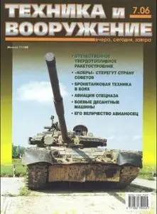 Техника и вооружение, №7, 2006