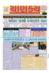 Chanakya Ni Pothi Gujarati Edition - 16 ડિસેમ્બર 2017