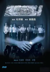 Tactical Unit: Partners (2009)