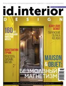 ID. Interior Design - Март 2017