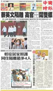 China Times 中國時報 – 08 四月 2022