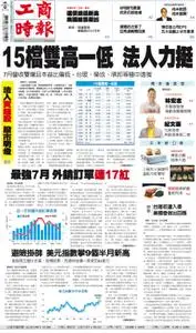 Commercial Times 工商時報 – 20 八月 2021