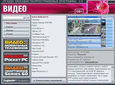 Лучшие свободно распространяемые программы 2.0. Видео.