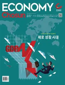 이코노미조선 – 23 8월 2022 (#457)