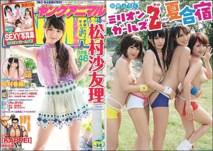 Young Animal (Yangu Animaru) - 25 July 2014 (N°14)