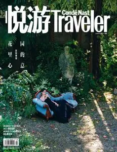 悦游 Condé Nast Traveler - 十二月 2021