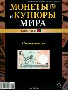 Монеты и Купюры мира №-15