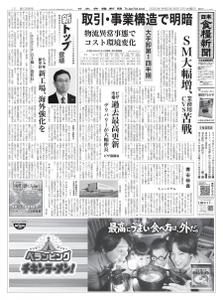 日本食糧新聞 Japan Food Newspaper – 11 8月 2020