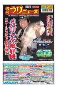 週刊つりニュース 中部版 Weekly Fishing News (Chubu version) – 2022 5月 08