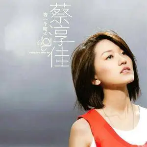 Joi Chua - Collection (2000-2017)