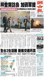 United Daily News 聯合報 – 20 二月 2023