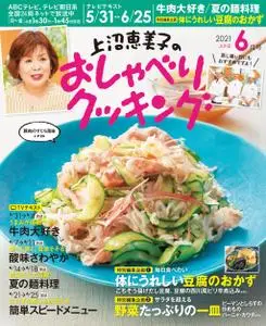 上沼恵美子のおしゃべりクッキング – 5月 2021