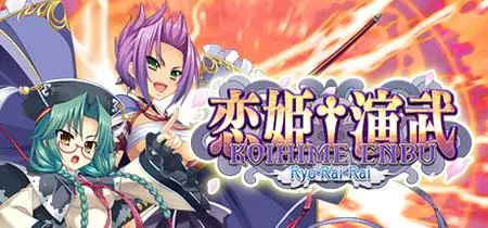 Koihime Enbu RyoRaiRai Version 3 (2021)