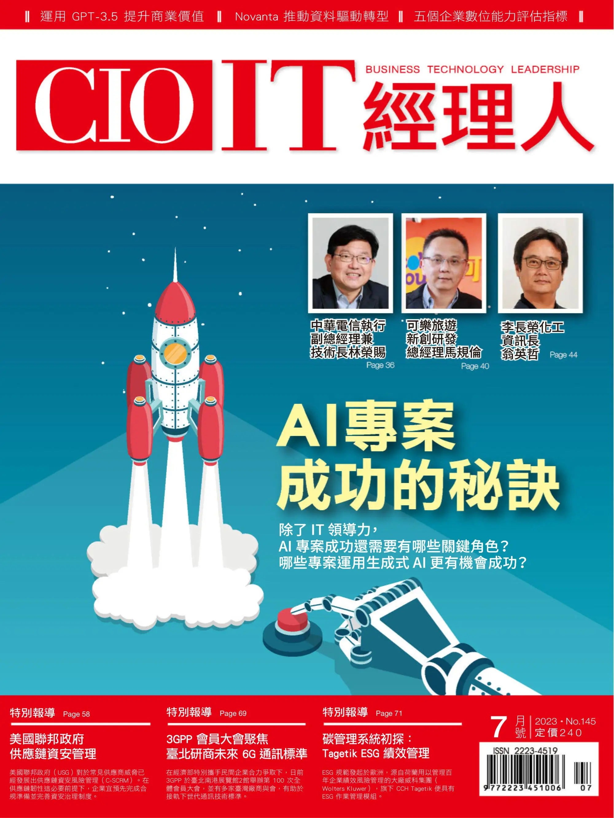 CIO IT 經理人雜誌 2023年07 七月 
