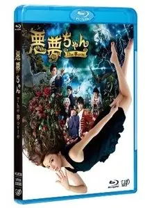 My Little Nightmare: The Movie (2014)