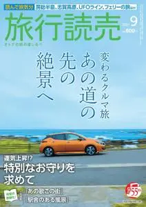 旅行読売 – 7月 2021