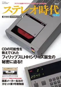 ステレオ時代neo - January 2026