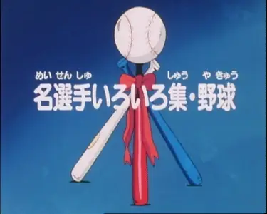 Meme Iroiro Yume no Tabi - 072 mkv