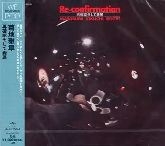 Masabumi Kikuchi - Re-confirmation (1970) {2015 Japan We Remember Poo Complete Series UCCJ-9203} [CD1of8]