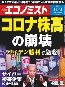 Weekly Economist 週刊エコノミスト – 26 10月 2020