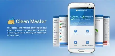 Clean Master (Cleaner) v4.1.0
