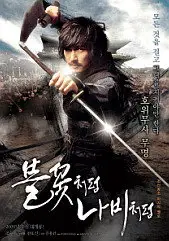 Kim Yong-gyoon: The sword with no name (2009) 