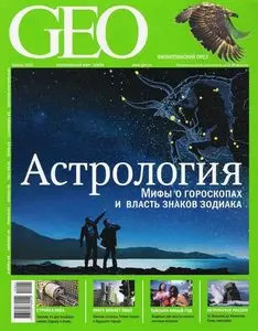GEO №1 (январь 2010)