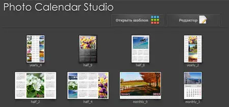Mojosoft Photo Calendar Studio 2015 1.20 DC 05.03.2014 + Portable