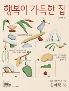 행복이 가득한 집 – 01 2월 2023 (#None)