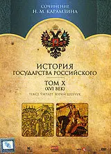 История государства Российского (2007), 300 серий