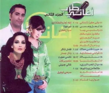 VA - Tarab Songs 2 (أغاني طرب ٢) Arabic