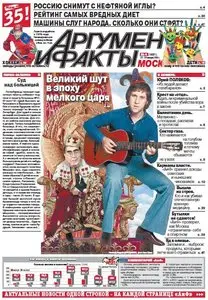 Argumenty I Fakty (Аргументы и Факты) from Wednesday, 23. January 2012
