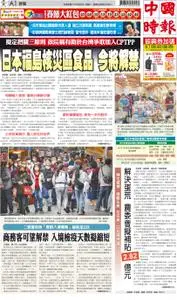China Times 中國時報 – 07 二月 2022