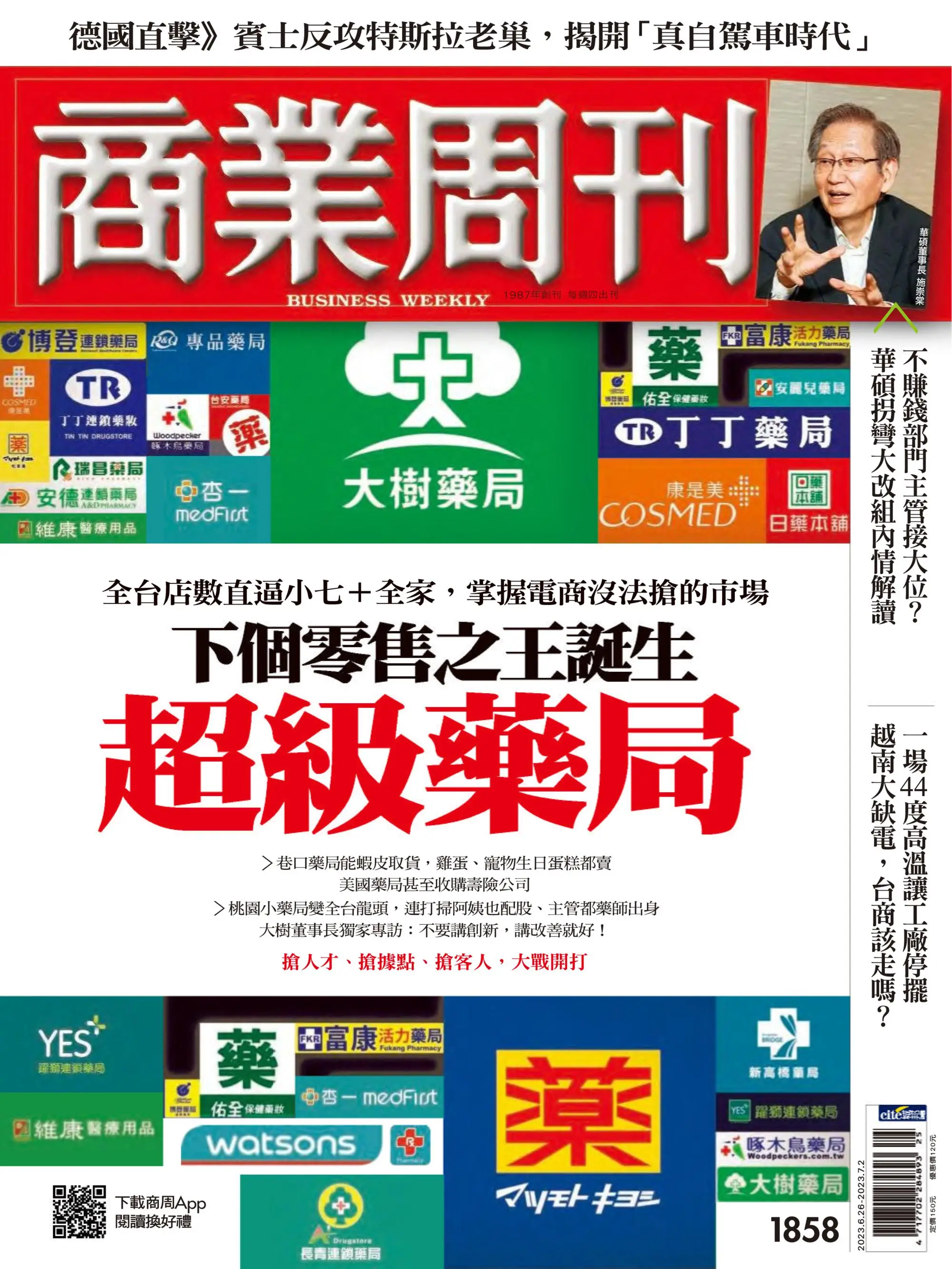 Business Weekly 商業周刊 2023年26 六月 