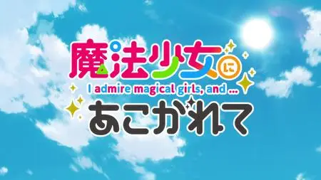 Mahou Shoujo Akogarete Gushing Over Magical Girls - 06