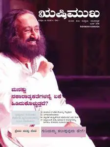 Rishimukh Kannada - ಜುಲಾಯಿ 2018