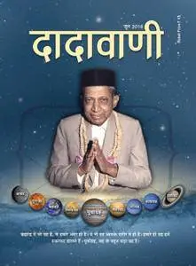 Dadavani Hindi Edition - जून 2018